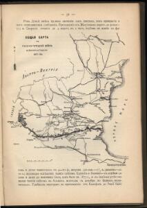 Obščaja karta k russko-tureckoj vojně v Bolgarīi i Rumelīi 1877 - 78 g.